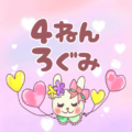 ピンク色の背景にガーリーな兎のイラスト「4ねんろぐみ」のロゴあり