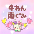 ピンク色の背景にガーリーな兎のイラスト「4ねん南ぐみ」のロゴあり