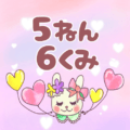 ピンク色の背景にガーリーな兎のイラスト「5ねん6くみ」のロゴあり