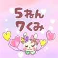 ピンク色の背景にガーリーな兎のイラスト「5ねん7くみ」のロゴあり