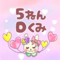 ピンク色の背景にガーリーな兎のイラスト「5ねんDくみ」のロゴあり