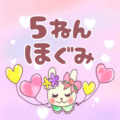 ピンク色の背景にガーリーな兎のイラスト「5ねんほぐみ」のロゴあり