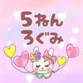 ピンク色の背景にガーリーな兎のイラスト「5ねんろぐみ」のロゴあり