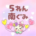 ピンク色の背景にガーリーな兎のイラスト「5ねん南ぐみ」のロゴあり