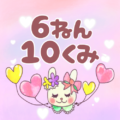 ピンク色の背景にガーリーな兎のイラスト「6ねん10くみ」のロゴあり