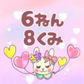 ピンク色の背景にガーリーな兎のイラスト「6ねん8くみ」のロゴあり