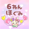 ピンク色の背景にガーリーな兎のイラスト「6ねんほぐみ」のロゴあり