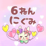 ピンク色の背景にガーリーな兎のイラスト「6ねんにぐみ」のロゴあり