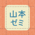 布地風のイラスト「山本ゼミ」のロゴあり