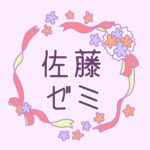 リボンと花のリースのイラスト「佐藤ゼミ」のロゴあり