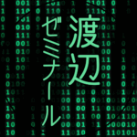 黒い背景に緑の文字のサイバー風イラスト「渡辺ゼミナール」のロゴあり