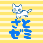 黄色い縞模様にゆるい猫のイラスト「さとゼミ」のロゴあり