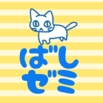 黄色い縞模様にゆるい猫のイラスト「ばしゼミ」のロゴあり