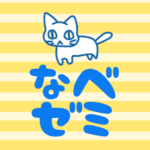 黄色い縞模様にゆるい猫のイラスト「なべゼミ」のロゴあり