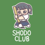 女子書道部員のイラストで背景は黒板風「SHODOCLUB」のロゴあり