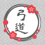 灰色の和風リースのイラスト「弓道」のロゴあり