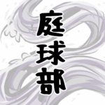 大きな波のイラストで全体的に白色「庭球部」のロゴあり