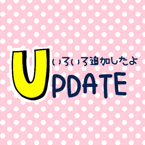 ピンク色の水玉模様のキャッチ画像「update」のロゴあり