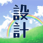 青空と虹のイラスト「設計」のロゴあり