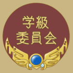 RPG風のフレームイラスト「学級委員会」のロゴあり