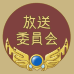 RPG風のフレームイラスト「放送委員会」のロゴあり