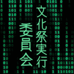 サイバー風イラスト「文化祭実行委員会」のロゴあり