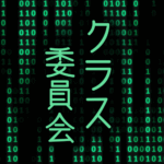 サイバー風イラスト「クラス委員会」のロゴあり