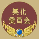 RPG風のフレームイラスト「美化委員会」のロゴあり