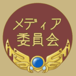 RPG風のフレームイラスト「メディア委員会」のロゴあり