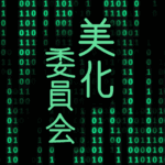 サイバー風イラスト「美化委員会」のロゴあり