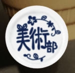 陶器風のアイコンの見本