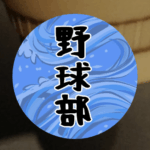 部活のスクールカラーアイコンの使用イメージ