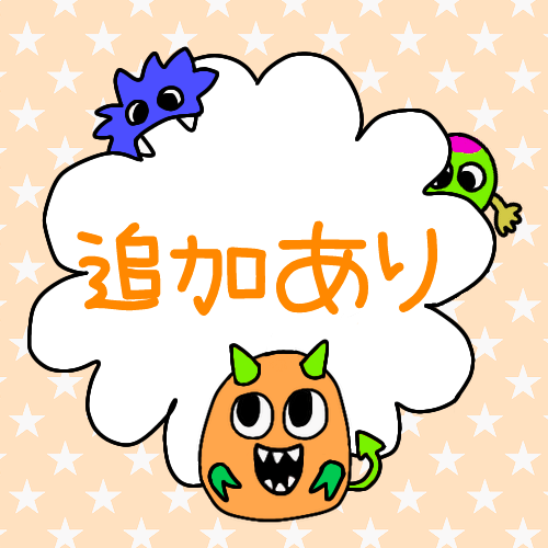 オレンジ色のモンスターのキャッチ画像