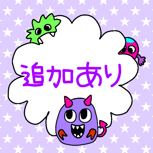 紫色のモンスターのキャッチ画像