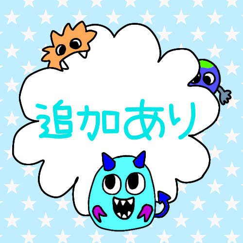 水色のモンスターのキャッチ画像