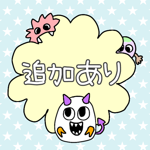 白色のモンスターのキャッチ画像