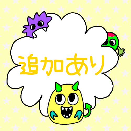 黄色のモンスターのキャッチ画像