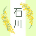 白とパステルグリーンの背景に爽やかでかわいいミモザの花束があるイラスト「石川」のロゴあり