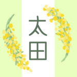 白とパステルグリーンの背景に爽やかでかわいいミモザの花束があるイラスト「太田」のロゴあり