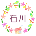 かわいい花と植物と家の温かみのある水彩画風イラスト、真ん中に「石川」のロゴあり