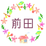 かわいい花と植物と家の温かみのある水彩画風イラスト、真ん中に「前田」のロゴあり