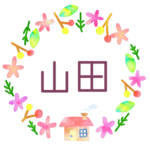 かわいい花と植物と家の温かみのある水彩画風イラスト、真ん中に「山田」のロゴあり