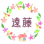 かわいい花と植物と家の温かみのある水彩画風イラスト、真ん中に「遠藤」のロゴあり
