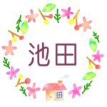 かわいい花と植物と家の温かみのある水彩画風イラスト、真ん中に「池田」のロゴあり