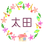 かわいい花と植物と家の温かみのある水彩画風イラスト、真ん中に「太田」のロゴあり