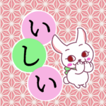 和風モダンな桃色の麻の葉柄にかわいい白ウサギと「いしい」のロゴのイラスト