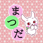 和風モダンな桃色の麻の葉柄にかわいい白ウサギと「まつだ」のロゴのイラスト