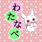 和風モダンな桃色の麻の葉柄にかわいい白ウサギと「わたなべ」のロゴのイラスト