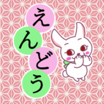 和風モダンな桃色の麻の葉柄にかわいい白ウサギと「えんどう」のロゴのイラスト