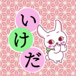 和風モダンな桃色の麻の葉柄にかわいい白ウサギと「いけだ」のロゴのイラスト